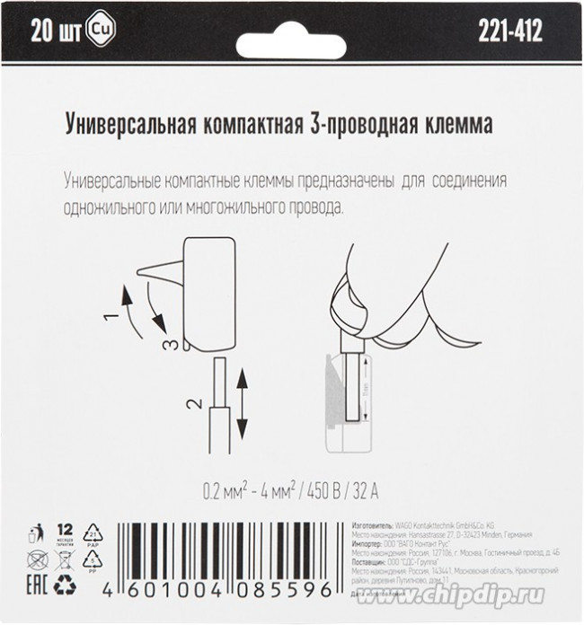 07-5161-20, 221-412 Универсальная компактная клемма 2-контактная до 4,0 мм² (20 шт/уп) 07-5161-20, 221-412 Универсальная компактная клемма 2-контактная до 4,0 мм² (20 шт/уп)