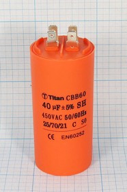 Конденсатор пусковой, емкость 40 мкФ, 450~В, размер 45x90, номинальное отклонение: 5, рабочая темпер