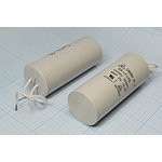 Конденcатор пусковой, емкость 55 мкФ, 450~ В, размер 50x125, номинальное отклонение: 5, рабочая темп