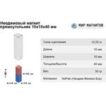 Неодимовый магнит прямоугольник 10х10х40 мм