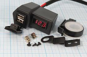 Разъем питания для велосипеда (на руль) розетка USBx2 с красной подсветкой+ предохранитель+цифровой вольтметр+выключатель, 2C, на кабель, d2