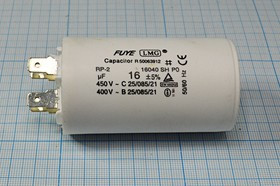 Конденсатор пусковой 16мкФ/450В кп 16\450~\40x70\ 5\+85C\пл\4T\CBB60-A\LMG
