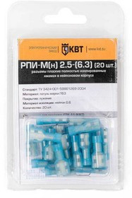 РПИ-М(н) 2.5-(6.3) (20шт), Клемма РПИ-М(н) 2.5-(6.3) (20шт), Клемма