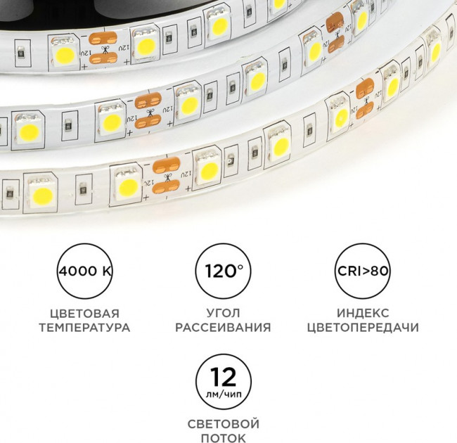 LSE-274 Светодиодная лента 12В, 14,4Вт/м, smd5050, 60д/м, IP65, 12Лм/чип, подложка 10мм, 5м, 4000К.