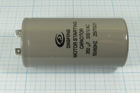 Конденсатор пусковой 350мкф, 300~В, размер 50x100, 5%, +60C, пластик, CD60-J, DINGFENG ; № кп 350\30