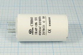 Конденсатор пусковой 18мкф, 450~В, 40x70, 5%, -25~70C, пластик,CBB60-A, DINGF ; № кп 18\450~\40x70\ Конденсатор пусковой 18мкф, 450~В, 40x70, 5%, -25~70C, пластик,CBB60-A, DINGF ; № кп 18\450~\40x70\