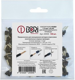 Наконечник штырьевой круглый НШВИ 1,5-8 мм 100 шт 44949