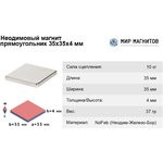 Неодимовый магнит прямоугольник 35х35х4 мм