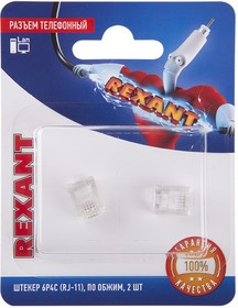 06-0080-A2, Разъем телефонный на кабель, штекер 6Р4С (Rj-11), под обжим, 2 шт.