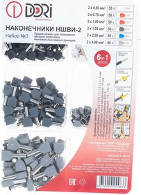 Набор № 3 Наконечники НШВИ-2 44833