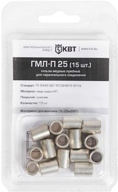 КВТ Гильза ГМЛ-П 10 (30шт.) КВТ Гильза ГМЛ-П 10 (30шт.)
