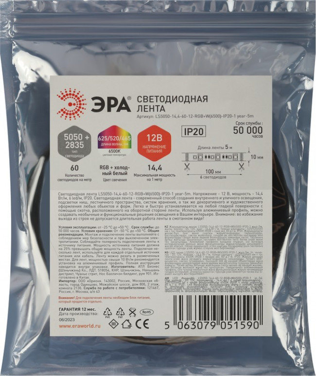 Светодиодная лента ЭРА LS5050 -14,4-60-12-RGB+ W(6500)-IP20-1 year-5m RGB+холодный белый 5м Б0059911 Светодиодная лента ЭРА LS5050 -14,4-60-12-RGB+ W(6500)-IP20-1 year-5m RGB+холодный белый 5м Б0059911