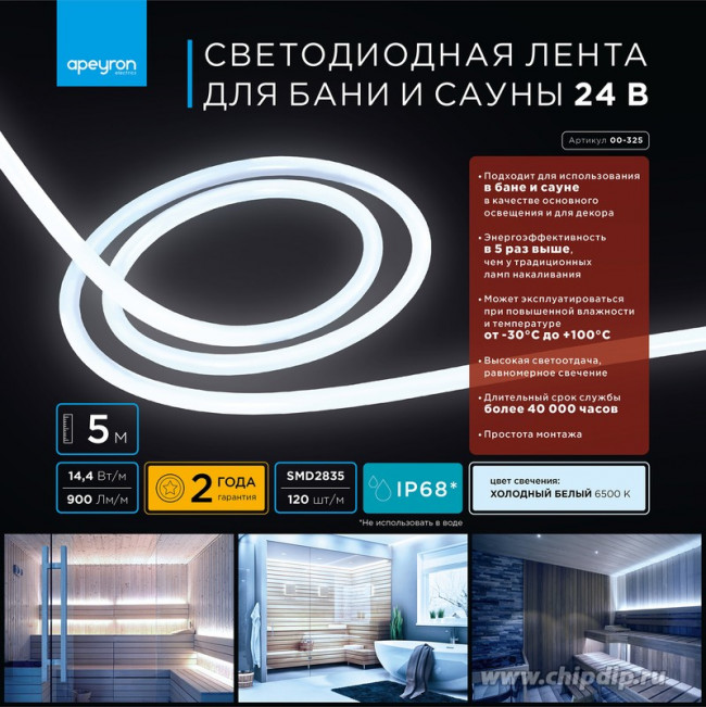 00-325, Лента светодиодная термостойкая, холодный белый, 24В, 14.4Вт/м, 120SMD(2835)/м, 900Лм/м, 6500К, IP68, цена за катушку 5м