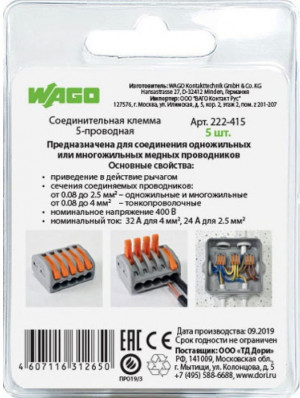 Клемма222-415 5 шт. 2552 Клемма222-415 5 шт. 2552