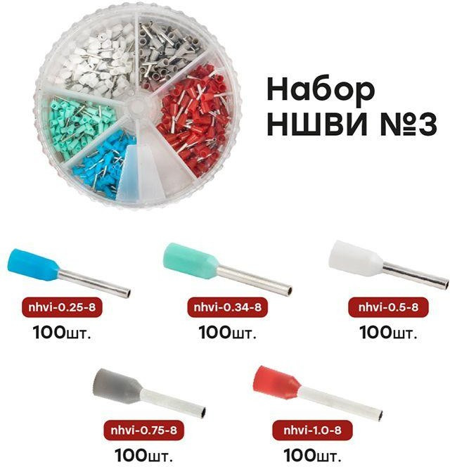 Набор НШВИ №3 (0,25-1мм2) PROxima nabor-nshvi-3