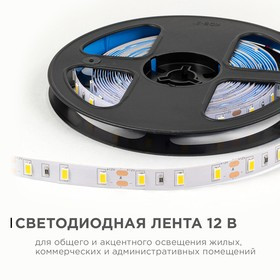 LSE-288 Светодиодная лента 12В, 9,6Вт/м, smd5630, 60д/м, IP20, 27Лм/чип, подложка 10мм, 5м, 3000К.