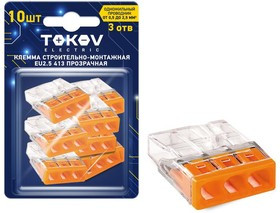 Клемма строительно-монтажная СМК 2273-203 EU2.5 413 3-проводная прозр. (блист.10шт) TOKOV ELECTRIC TKE-EU2.5-413/BL10
