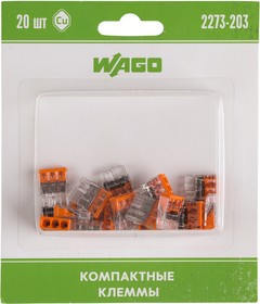 07-5132-20, 2273-203 Экcпресс-клемма, 3-проводная до 2,5 мм², (20 шт/уп)