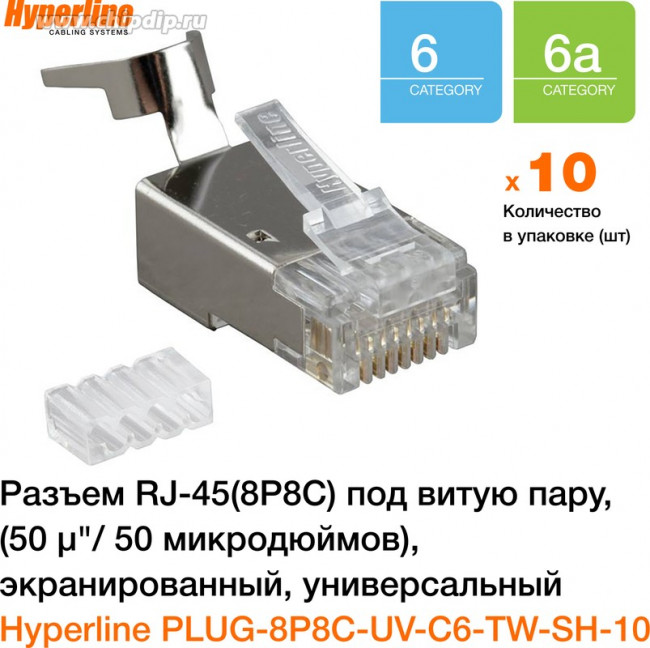 PLUG-8P8C-UV-C6-TW-SH-10, Разъем PLUG-8P8C-UV-C6-TW-SH-10, Разъем