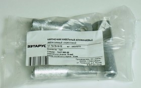 Наконечник алюминиевый ТА 70-10-12 уп.3шт zeta10771