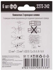 Клемма 2-х проводн. для распред. короб. (с контактн. пастой "Alu-Plus") 2273-242 (уп.6шт) WAGO 07-51