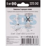 Клемма 2-х проводн. для распред. короб. (с контактн. пастой "Alu-Plus") 2273-242 (уп.6шт) WAGO 07-51