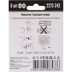 Клемма 2-х проводн. для распред. короб. (с контактн. пастой "Alu-Plus") 2273-242 (уп.6шт) WAGO 07-51