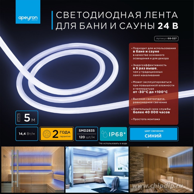 00-327, Лента светодиодная термостойкая, синий,, 24В, 14.4Вт/м, 120SMD(2835)/м, IP68, цена за катушку 5м 00-327, Лента светодиодная термостойкая, синий,, 24В, 14.4Вт/м, 120SMD(2835)/м, IP68, цена за катушку 5м