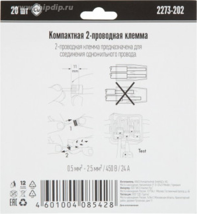 07-5131-20, 2273-202 Экcпресс-клемма, 2-проводная до 2,5 мм², (20 шт/уп)