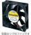 9WP1224H1011, DC Fans DC Axial Fan, 120x120x38mm, 24VDC, 99CFM, Splash Proof, Ribless, Tach, IP68