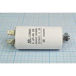 Конденcатор пусковой, емкость 8 мкФ, 450~ В, размер 35x67mболтМ8, номинальное отклонение: 5, пластик