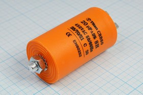 Конденсатор пусковой 20мкф, 450~В, 40x70mболтМ8, 5%, пластик, CBB60-ETITAN ; № кп 20\450~\40x70mболт Конденсатор пусковой 20мкф, 450~В, 40x70mболтМ8, 5%, пластик, CBB60-ETITAN ; № кп 20\450~\40x70mболт