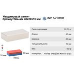 Неодимовый магнит прямоугольник 40х20х10 мм