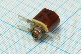 Конденсатор подстроечный 1,5~15,0 пФ,160В, +125C, КТ2-19 ; №6895 КПодстр 1,5~15,0 пФ\160\\\ +125C\\\