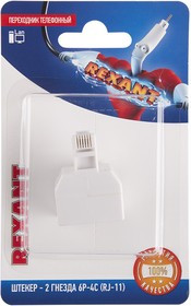 06-0109-B, Переходник телефонный, (штекер 6Р-4С (RJ-11) -2 гнезда 6Р-4С (RJ-11))