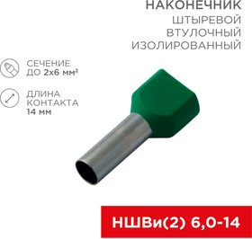 08-2811, Наконечник штыревой втулочный изолированный F-14 мм 2х6 мм² (НШВи(2) 6.0-14/НГи2 6,0-14) зеленый REX