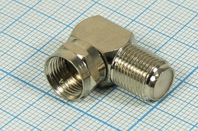 Штекер F-Гнездо F, угловой переходник; Q-1411 штек F-гн F\угл