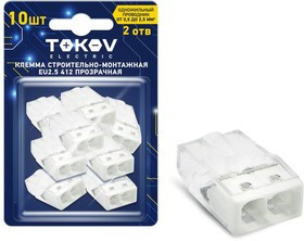 Клемма строительно-монтажная СМК 2273-202 EU2.5 412 2-проводная прозр. (блист.10шт) TOKOV ELECTRIC TKE-EU2.5-412/BL10