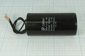 Конденсатор пусковой 30мкФ/630В кп 30\630~\45x93\ 5\-40~70C\пл\2L\ CBB60-K\SAIFU