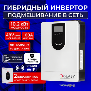 Инвертор 10,2кВт 48V MPPT160A WIFI* солнечный сетевой гибридный 1 Инвертор 10,2кВт 48V MPPT160A WIFI* солнечный сетевой гибридный 1