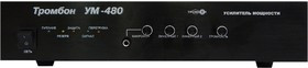 Тромбон УМ-480 Усилитель средней мощности