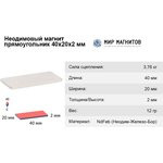 Неодимовый магнит прямоугольник 40х20х2 мм