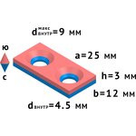 Неодимовый магнит прямоугольник 25х12х3 мм с двумя зенковками 4/9 мм