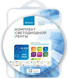 10-01, Набор светодиодной ленты, белый, 12В, 7.2Вт/м, 30SMD(5050)/м, 360Лм/м, IP65, 5м, с блоком питания