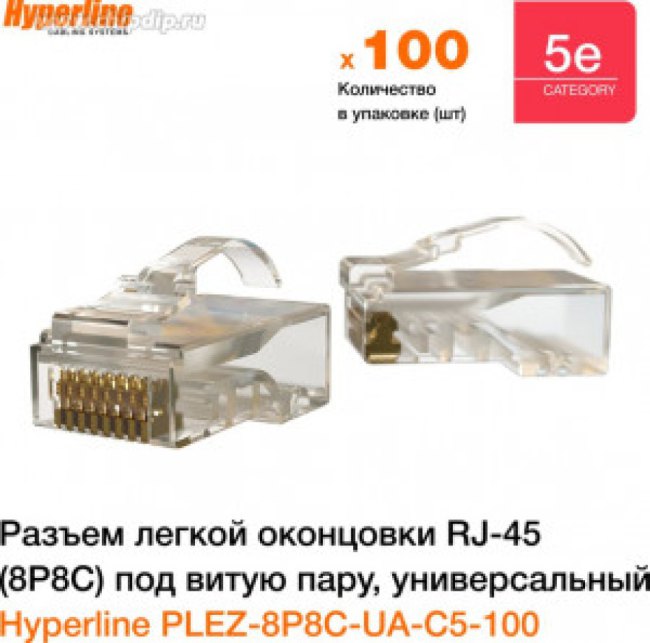 Разъём Hyperline PLEZ-8P8C-U-C5, RJ45(8p8c), кат. 5е, неэкр., для одножильного и многожильного кабеля, 100 шт, цвет: прозрачный, язычок Arch Разъём Hyperline PLEZ-8P8C-U-C5, RJ45(8p8c), кат. 5е, неэкр., для одножильного и многожильного кабеля, 100 шт, цвет: прозрачный, язычок Arch