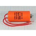 Конденcатор пусковой, емкость 10 мкФ, 450~ В, размер 35x65mболтМ8, номинальное отклонение: 5, пласти