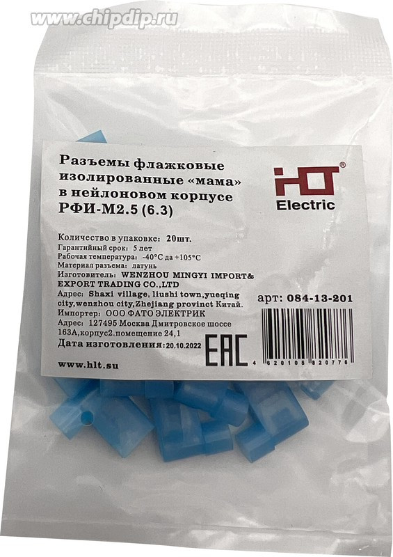 084-13-201, Разъемы флажковые изолированные «мама» в нейлоновом корпусе РФИ-М(н)2.5-(6.3) (уп./20 шт) HLT