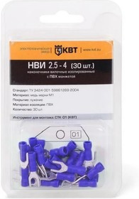 НВИ 2.5-4 (30 шт.), Наконечник вилочный изолированный в мини-упаковке
