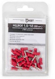 НШКИ 1.5-12 (30шт)