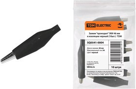 SQ0541-0004, Зажим "крокодил" ЗКИ 5А 46мм в изоляции черный (10шт)